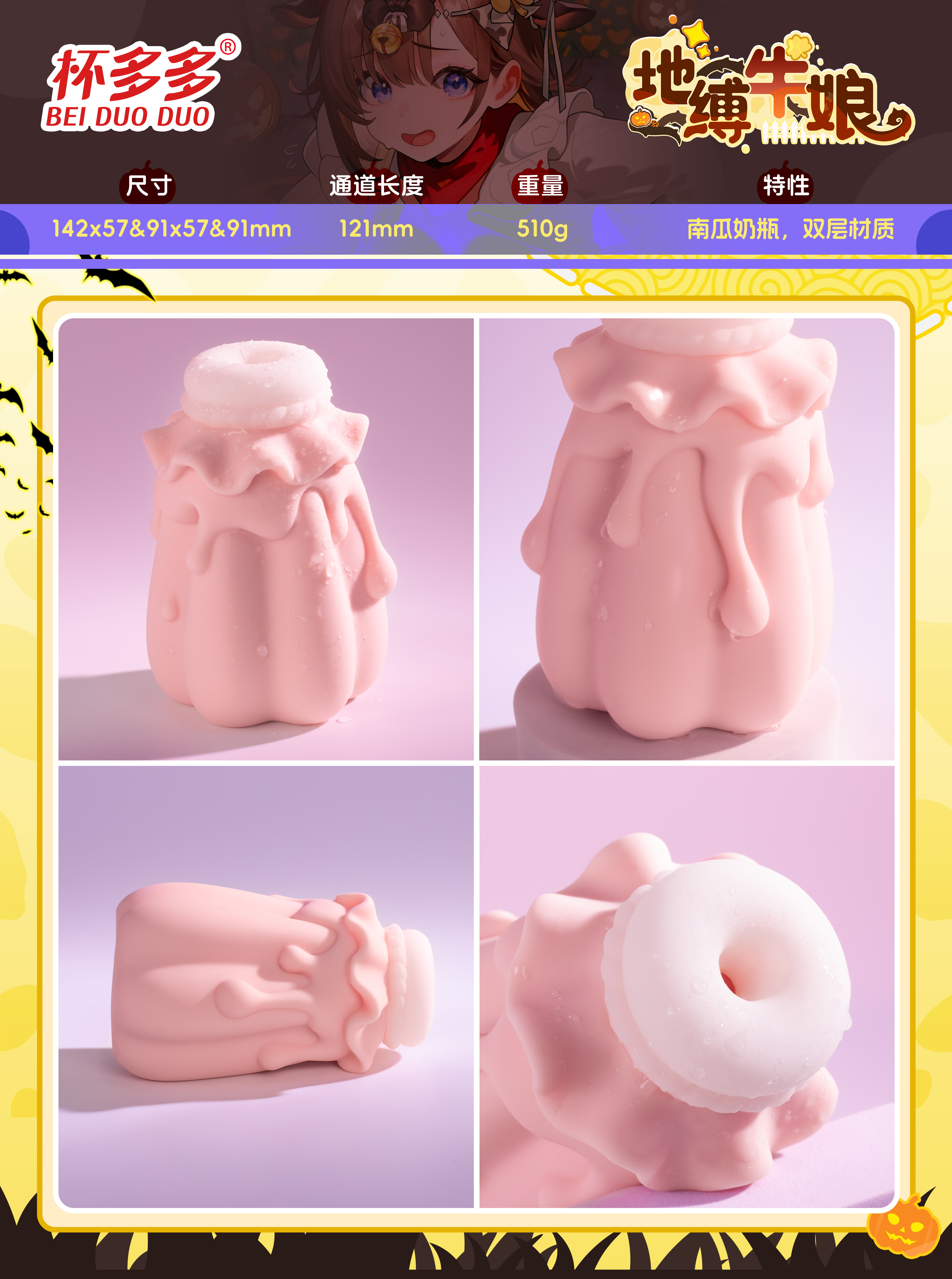 地缚牛娘（南瓜奶瓶）