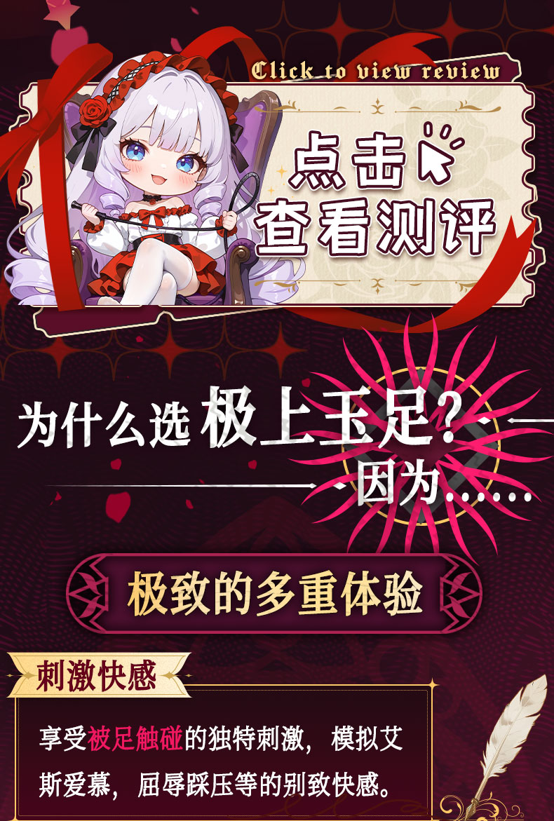 极上玉足 detail