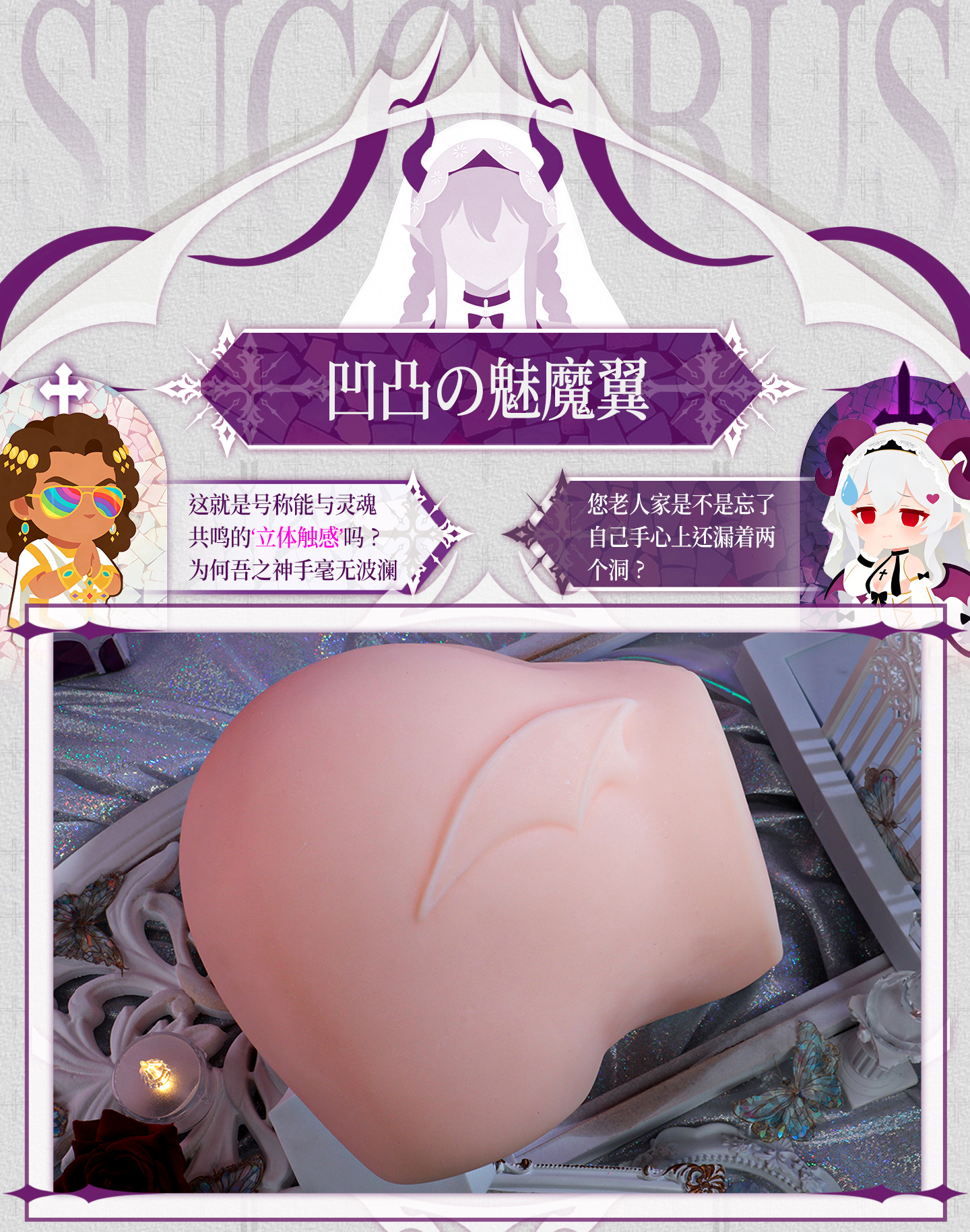 魅魔之臀 detail