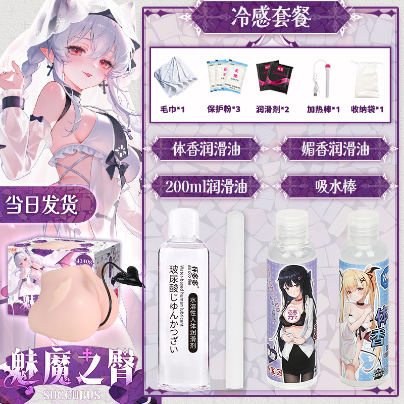 魅魔之臀 detail