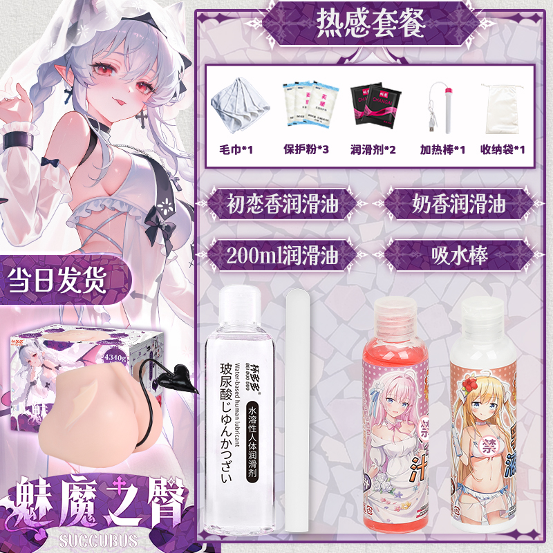 魅魔之臀 detail