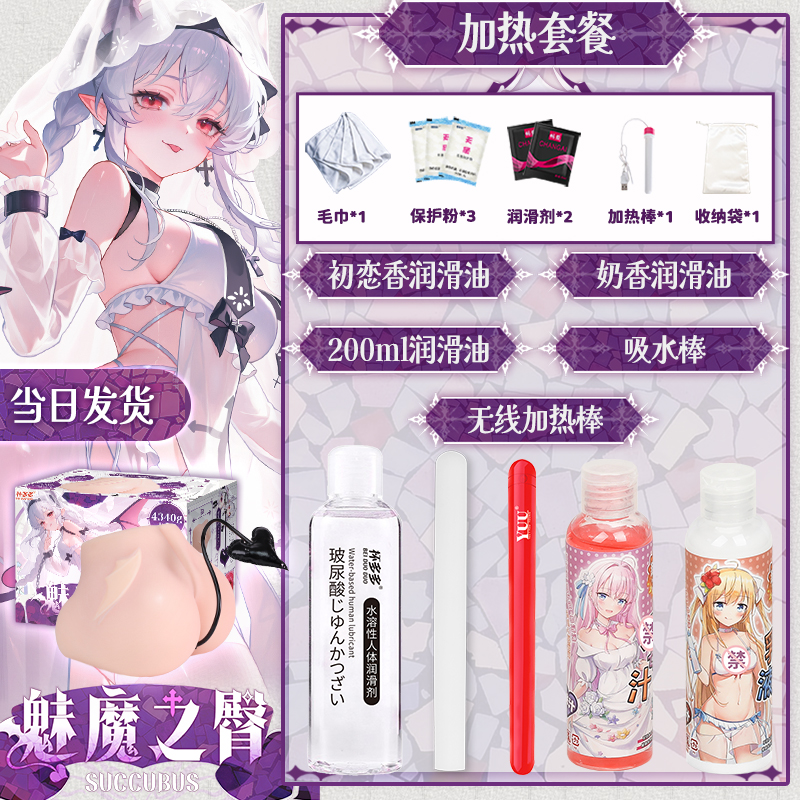 魅魔之臀 detail