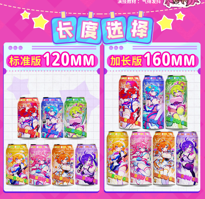 七彩罐娘2代 detail
