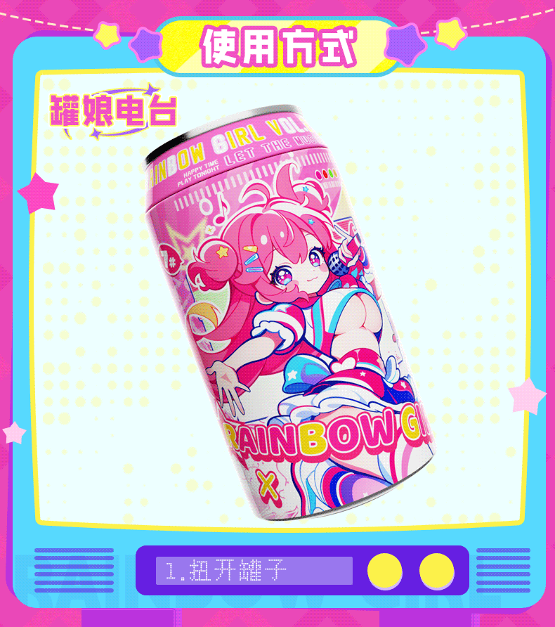 七彩罐娘2代 detail