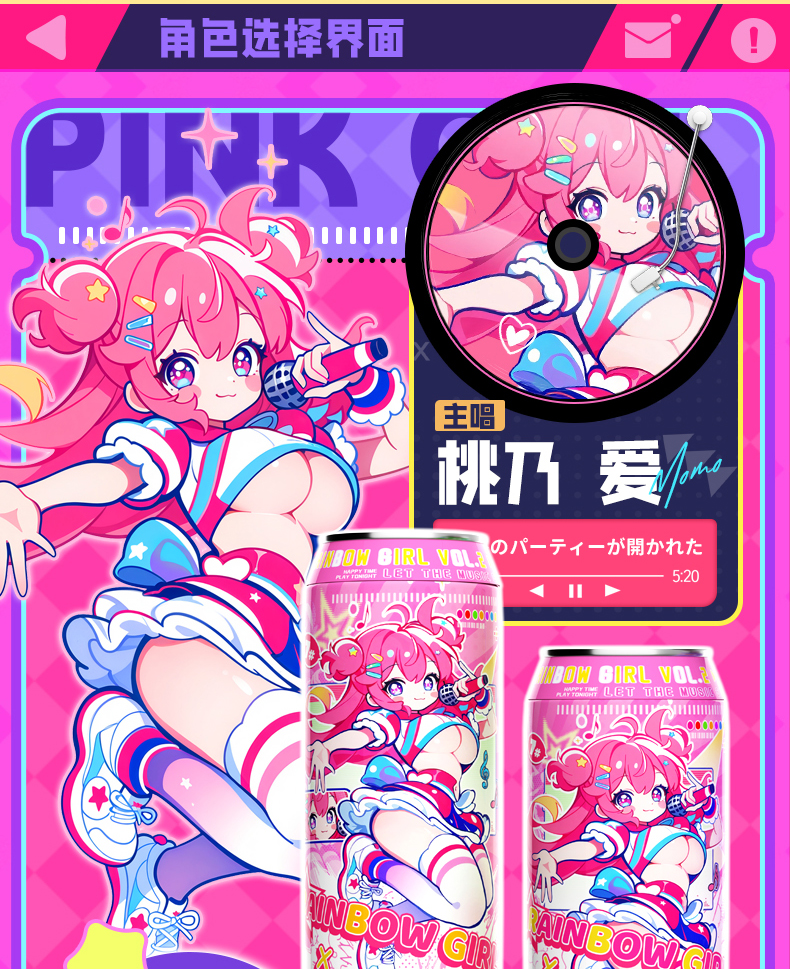 七彩罐娘2代 detail