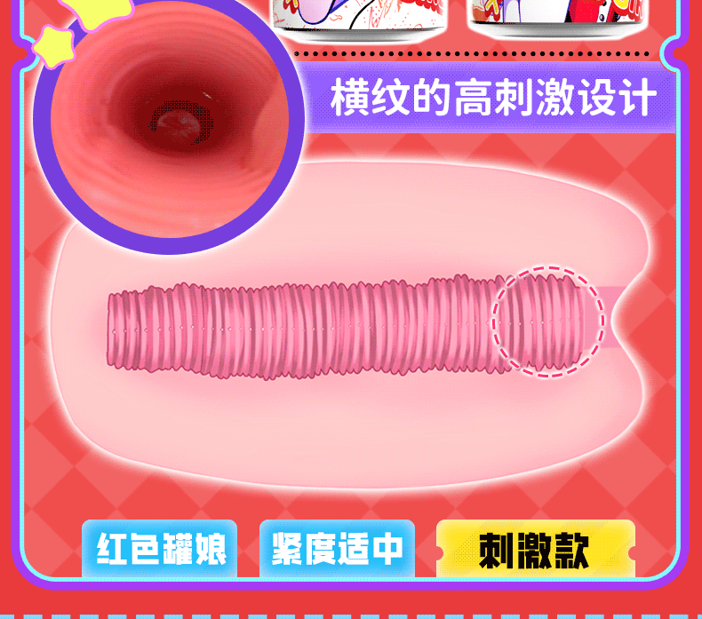 七彩罐娘2代 detail