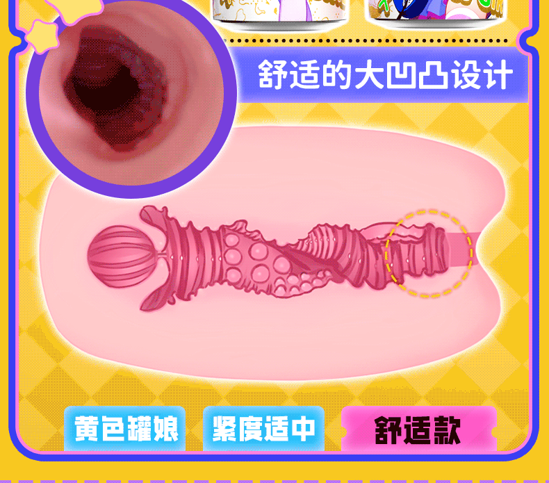 七彩罐娘2代 detail