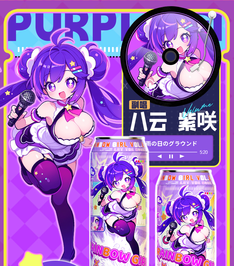 七彩罐娘2代 detail