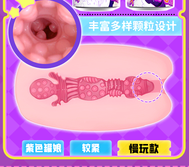 七彩罐娘2代 detail