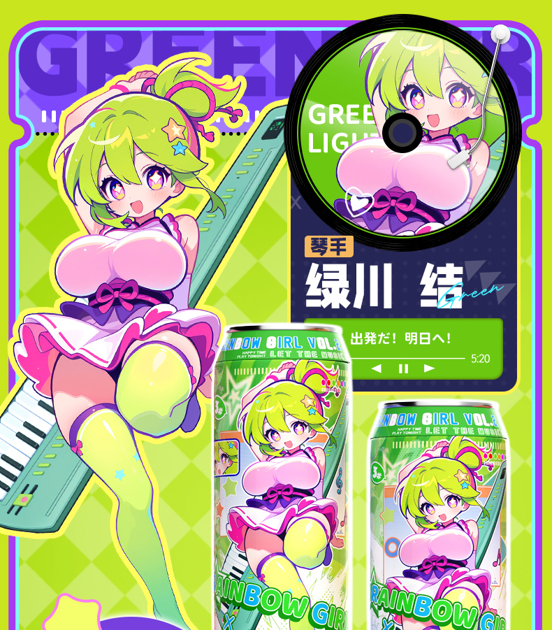 七彩罐娘2代 detail
