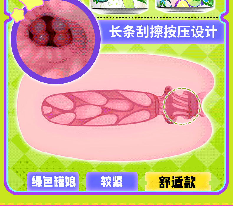 七彩罐娘2代 detail