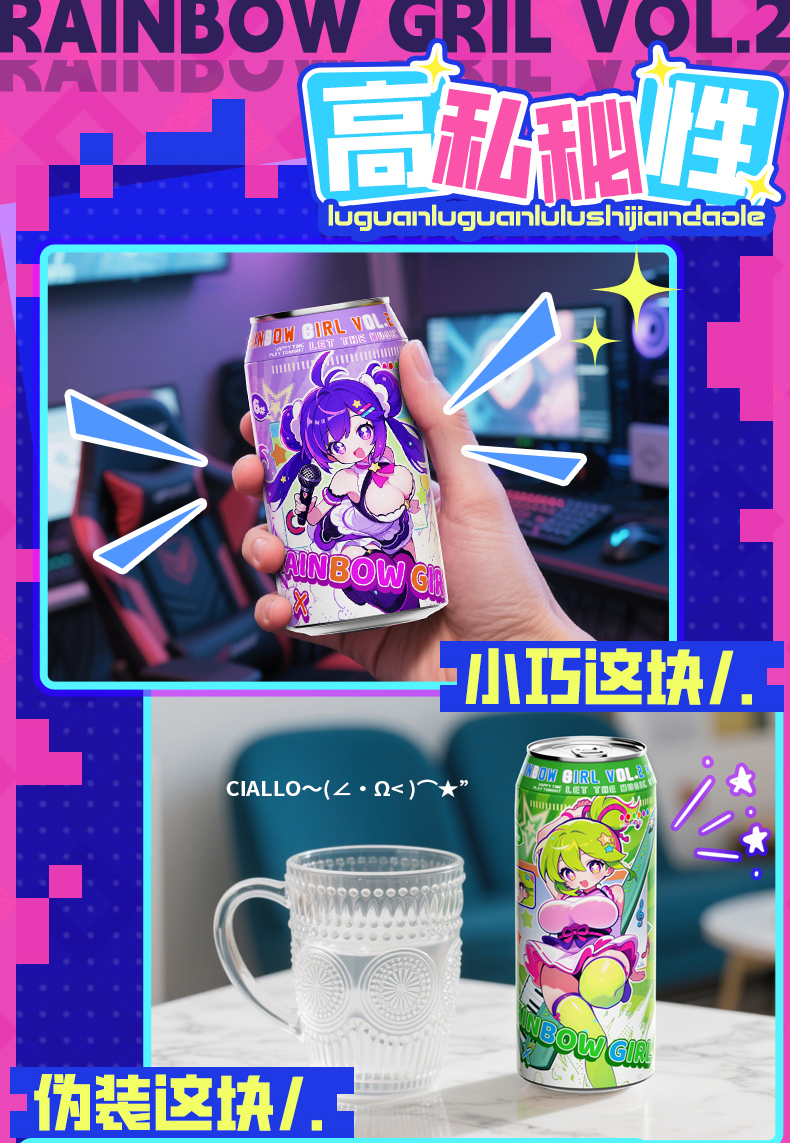 七彩罐娘2代 detail