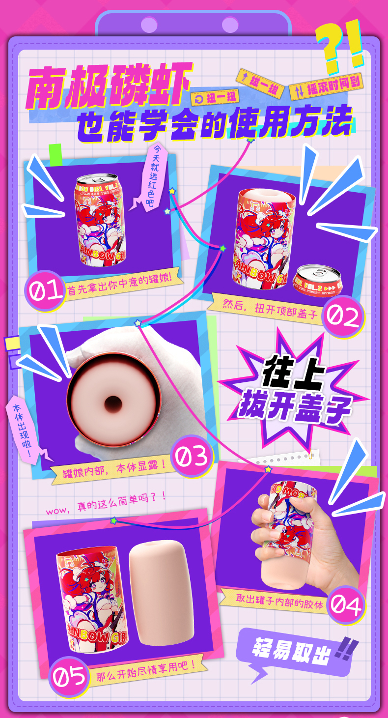 七彩罐娘2代 detail