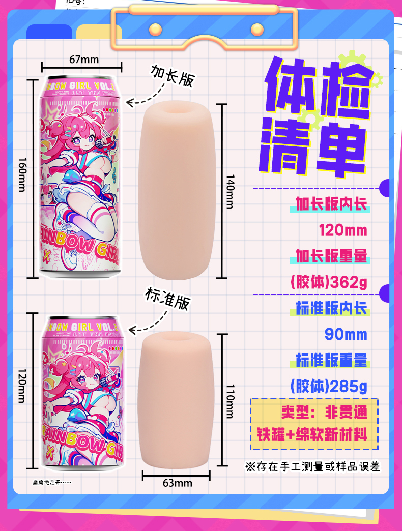 七彩罐娘2代 detail