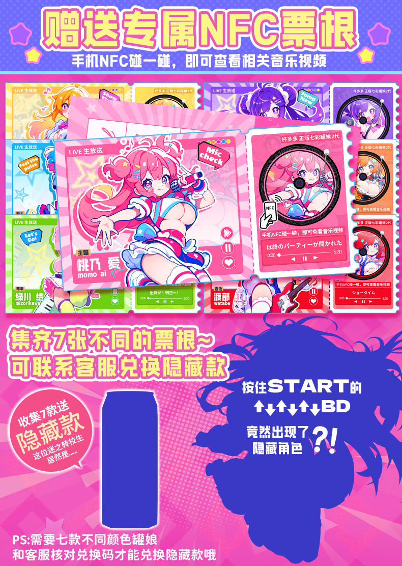 七彩罐娘2代 detail