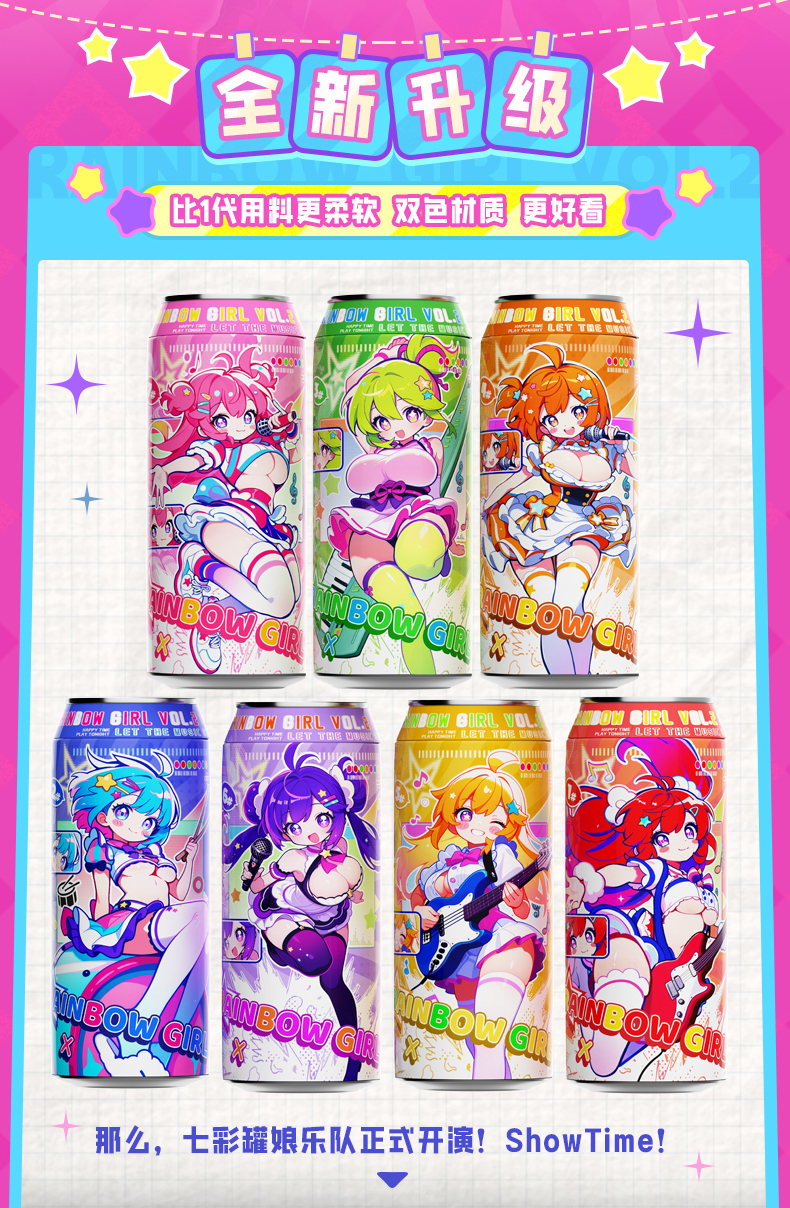 七彩罐娘2代 detail