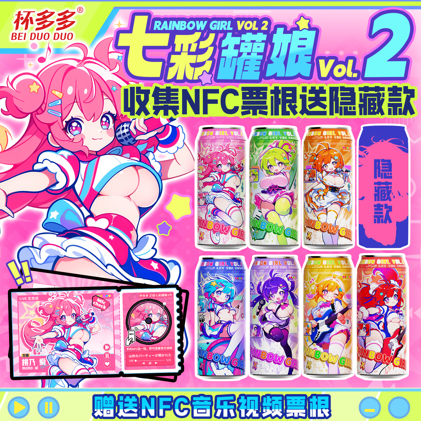 七彩罐娘2代