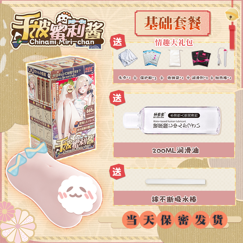 千波蜜莉酱 detail