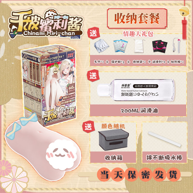 千波蜜莉酱 detail