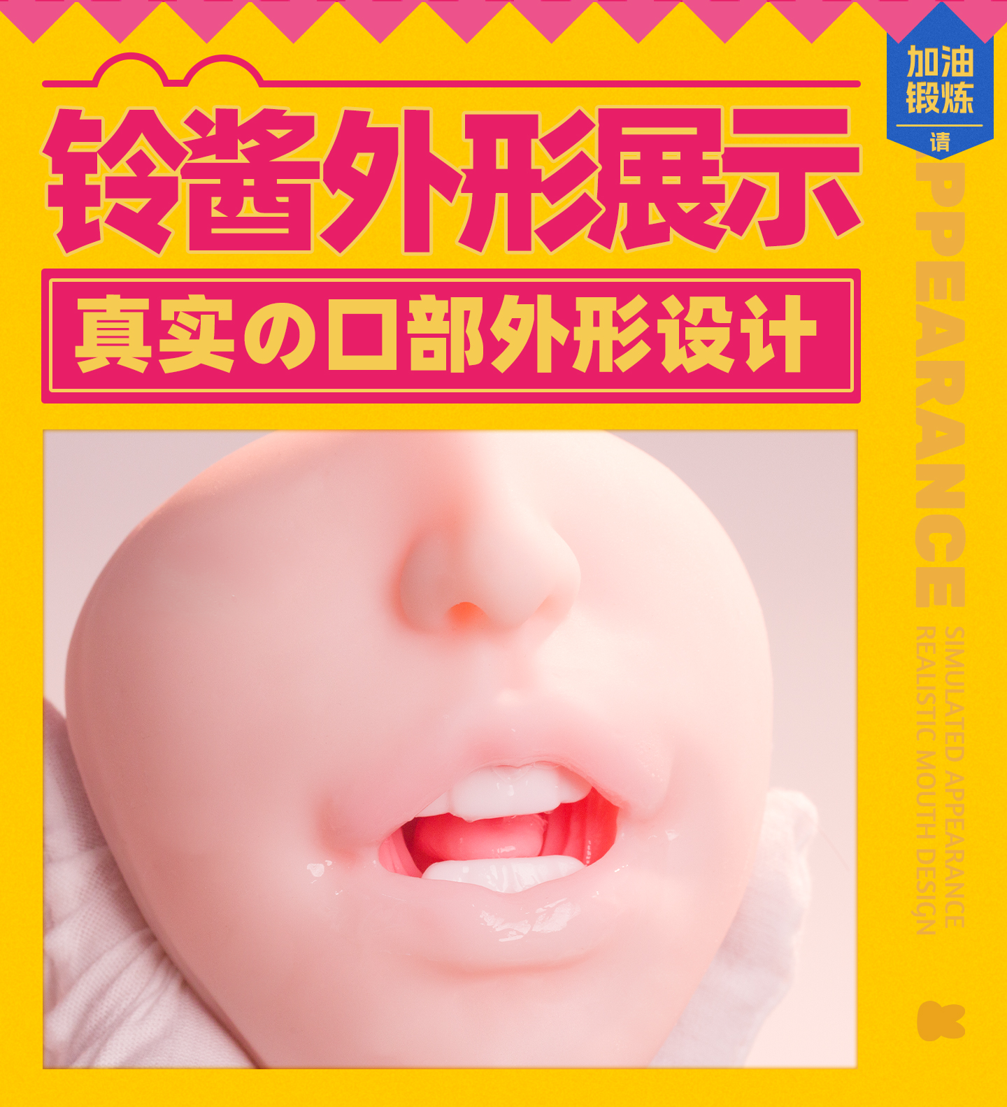 神口-吮吸真实之口 detail