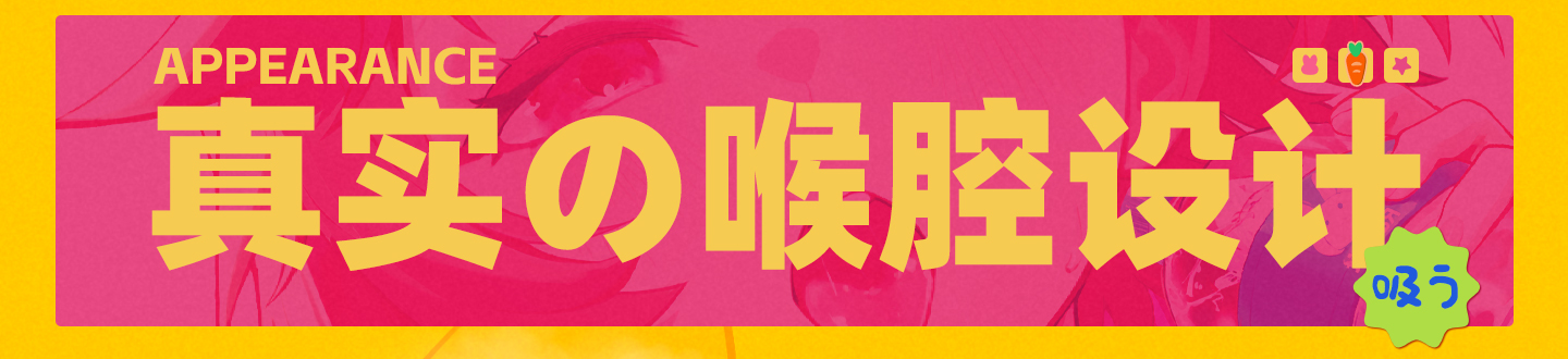 神口-吮吸真实之口 detail