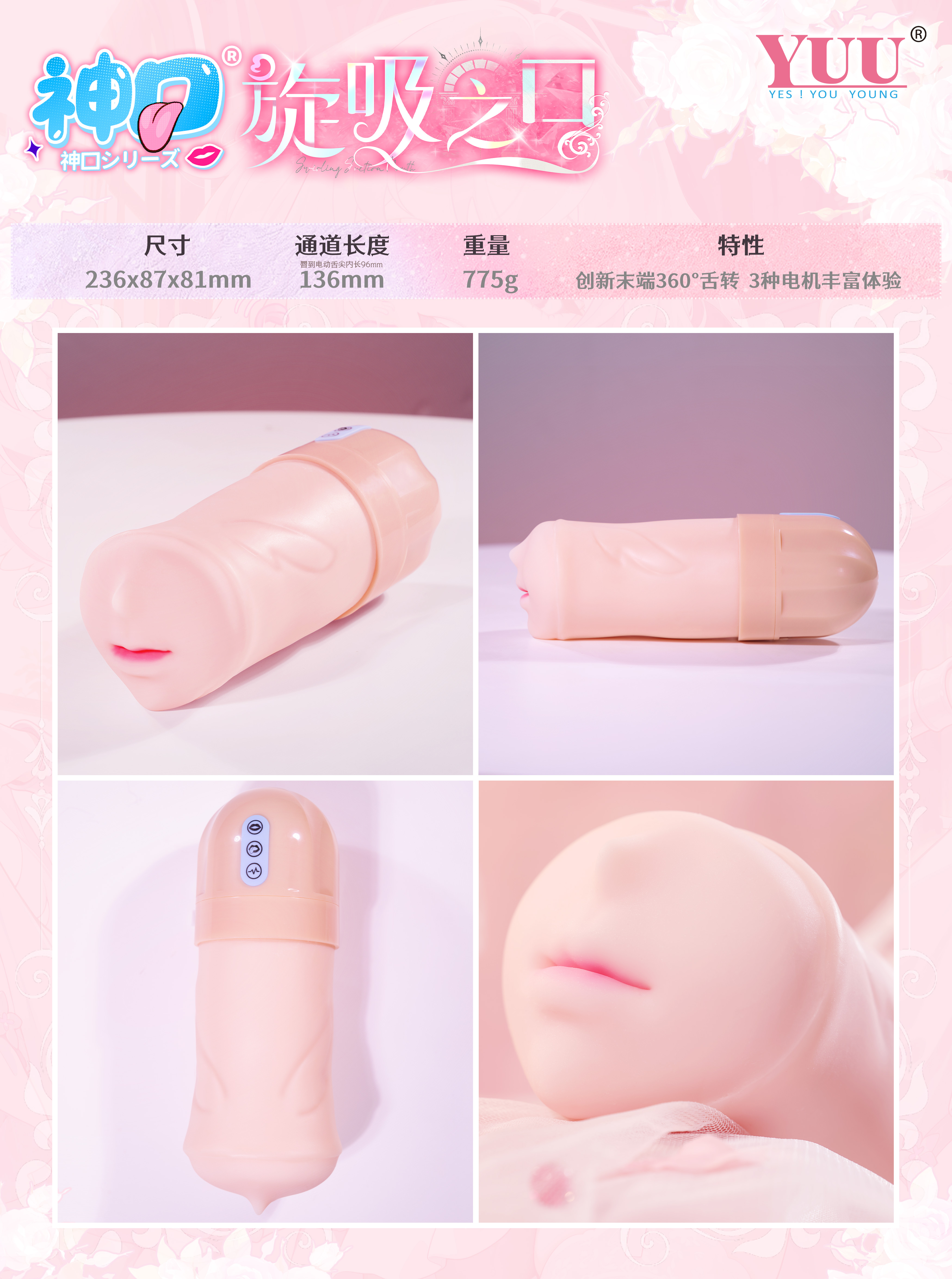 神口-旋吸之口 detail
