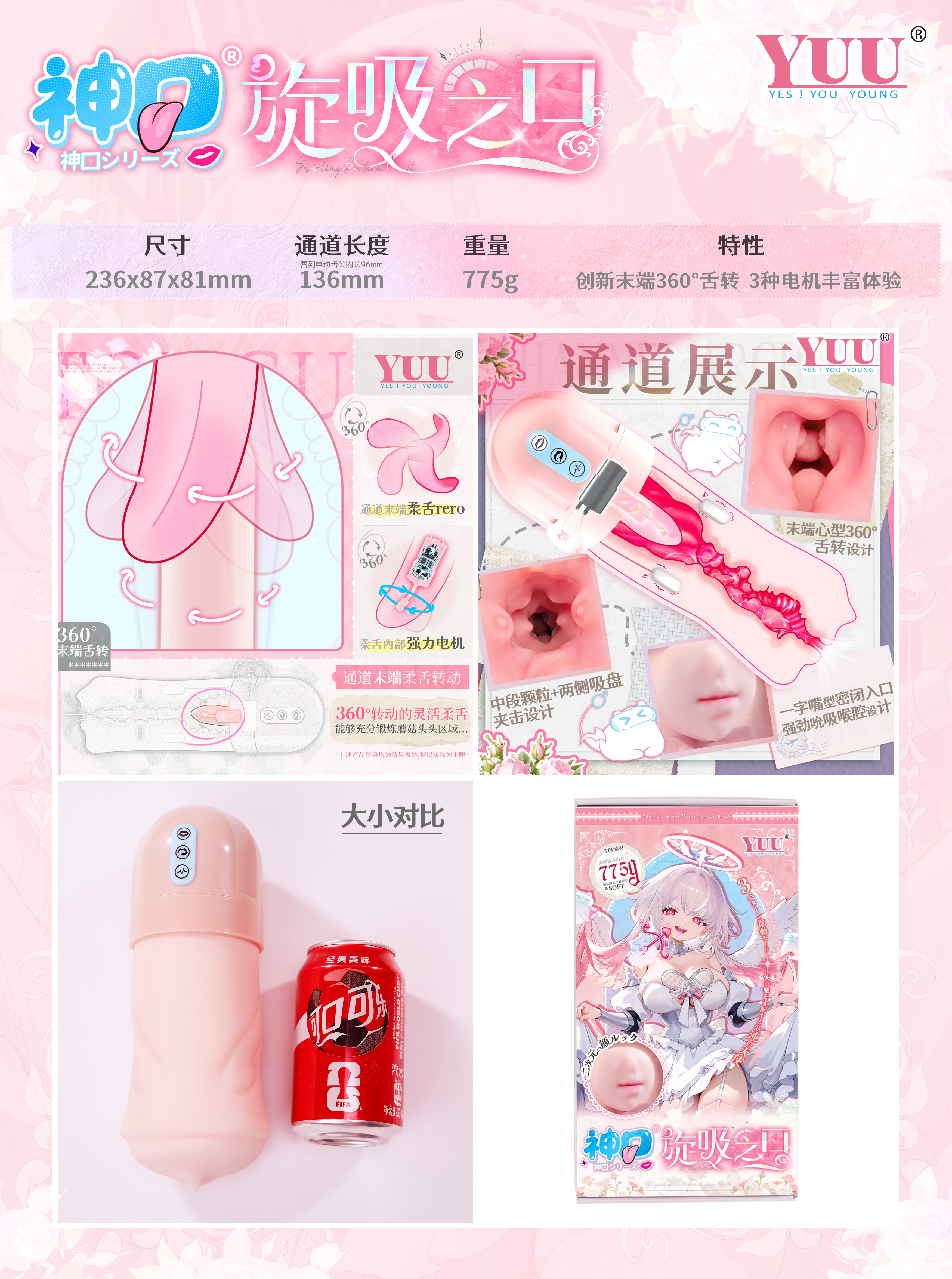 神口-旋吸之口 detail