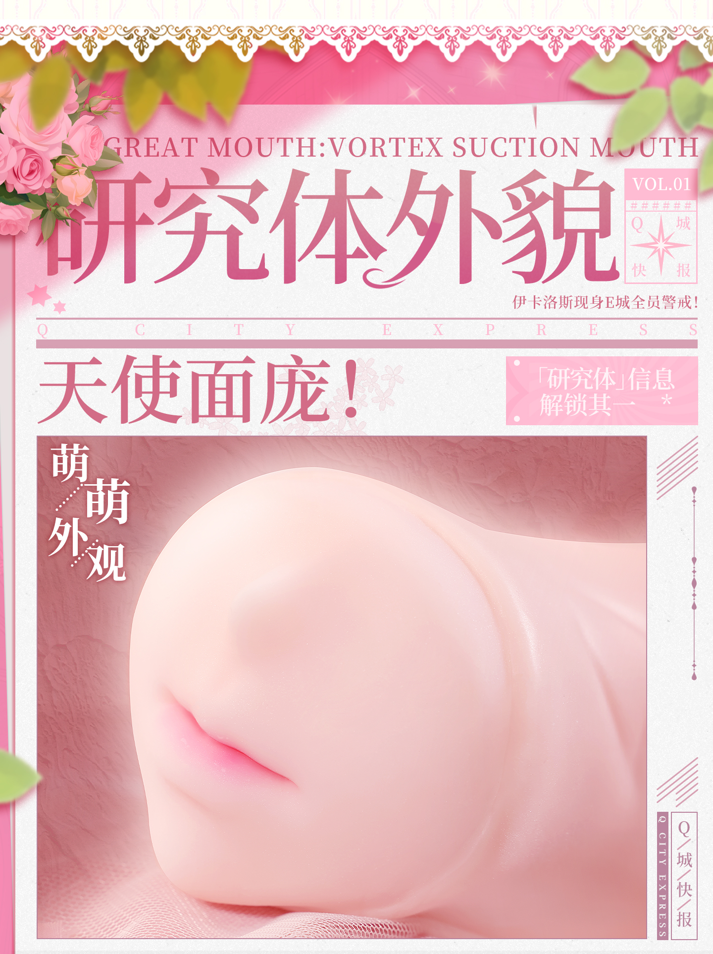 神口-旋吸之口 detail