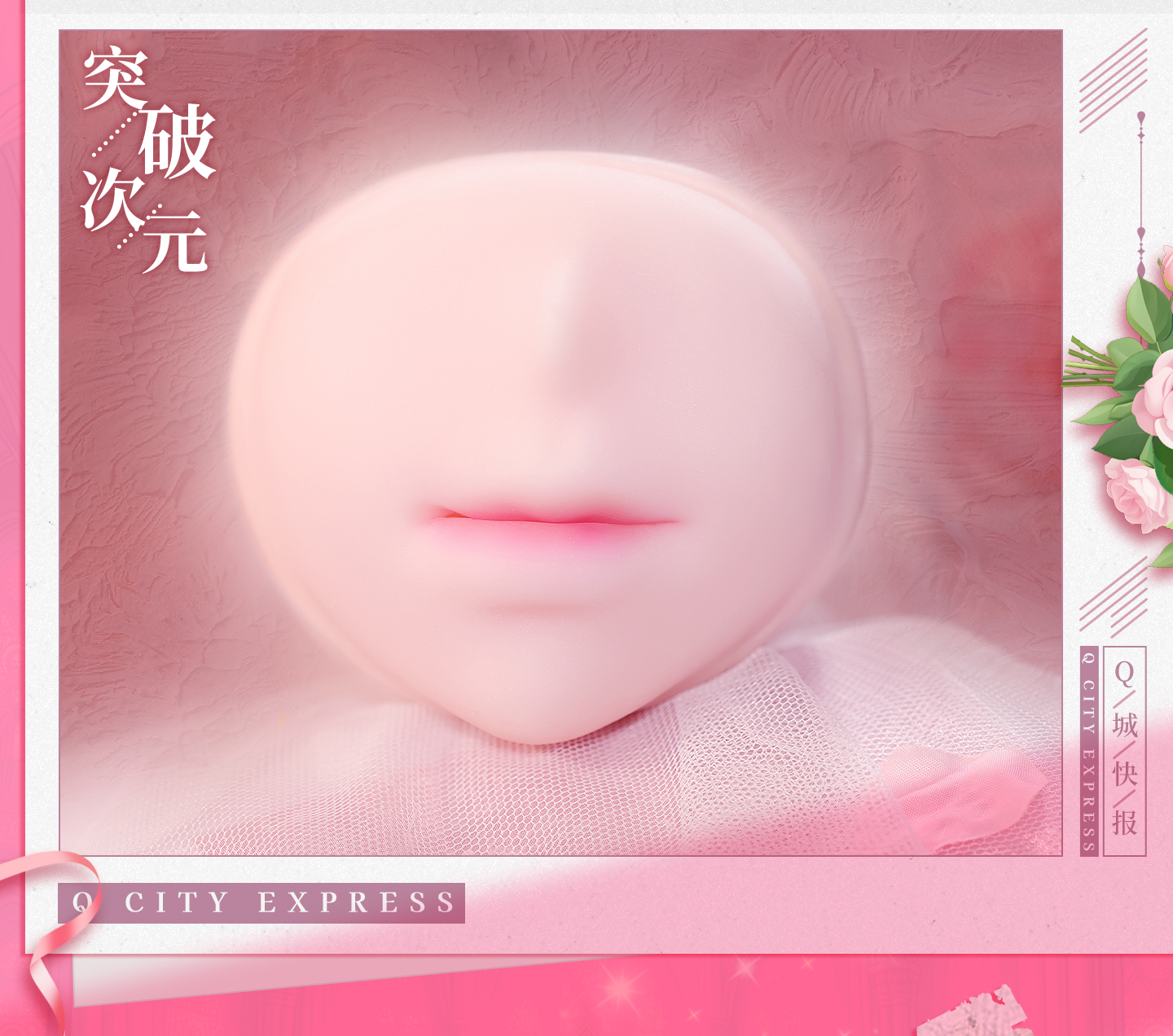 神口-旋吸之口 detail