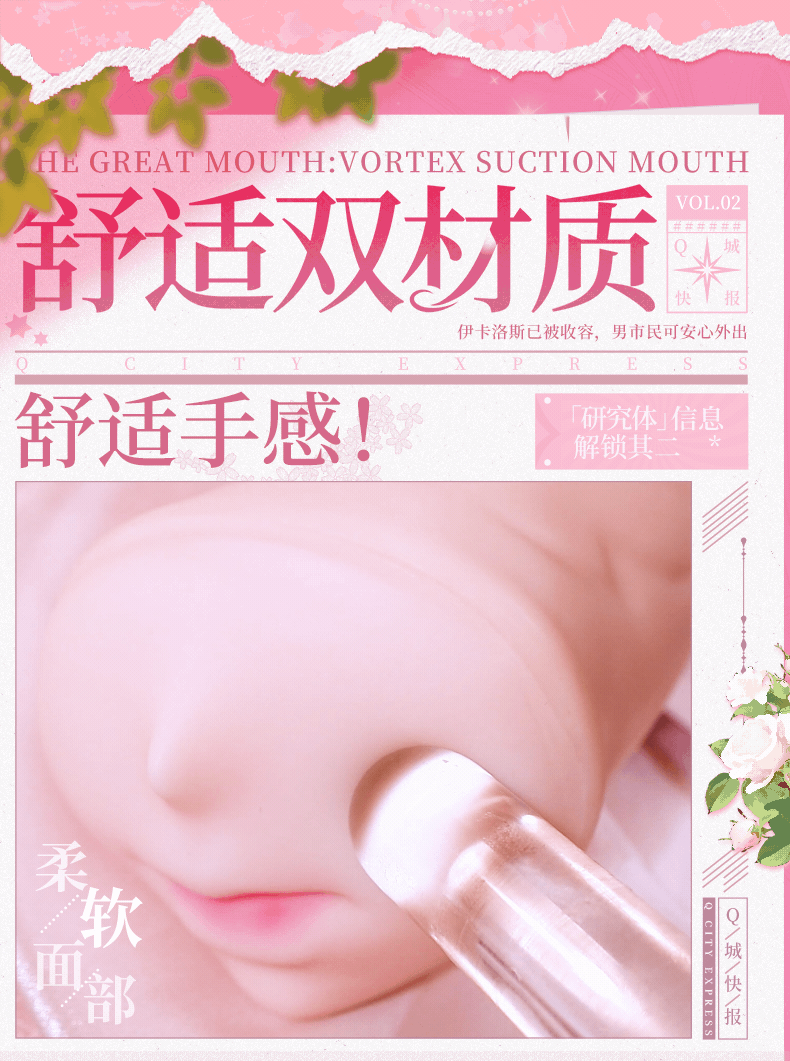 神口-旋吸之口 detail