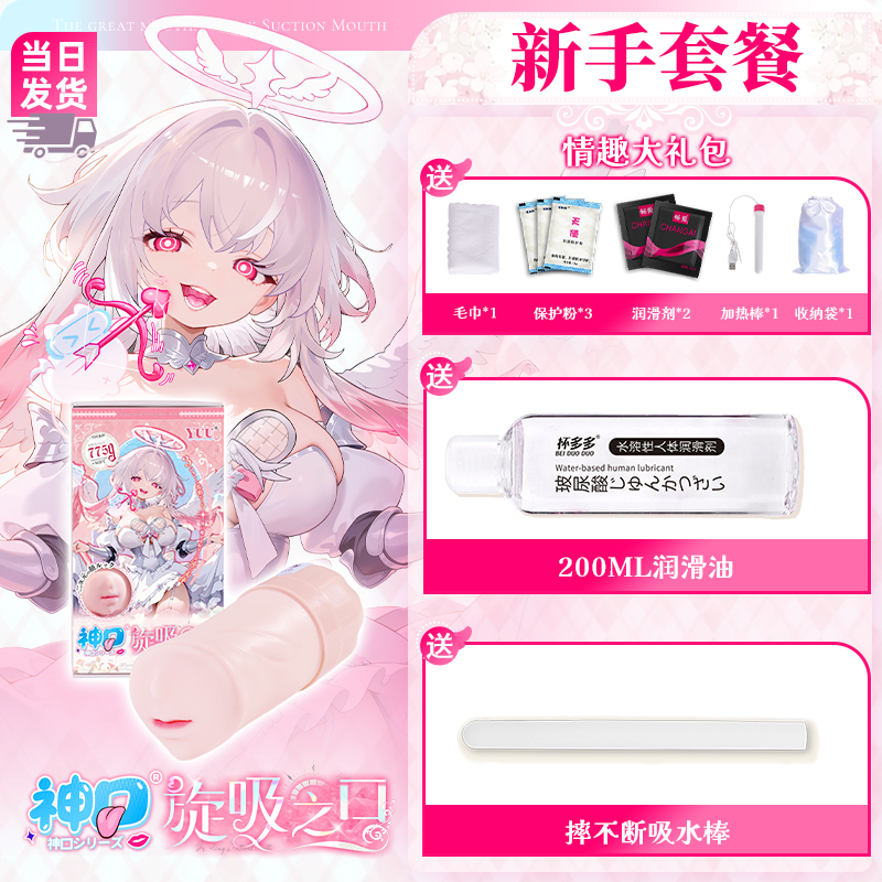 神口-旋吸之口 detail