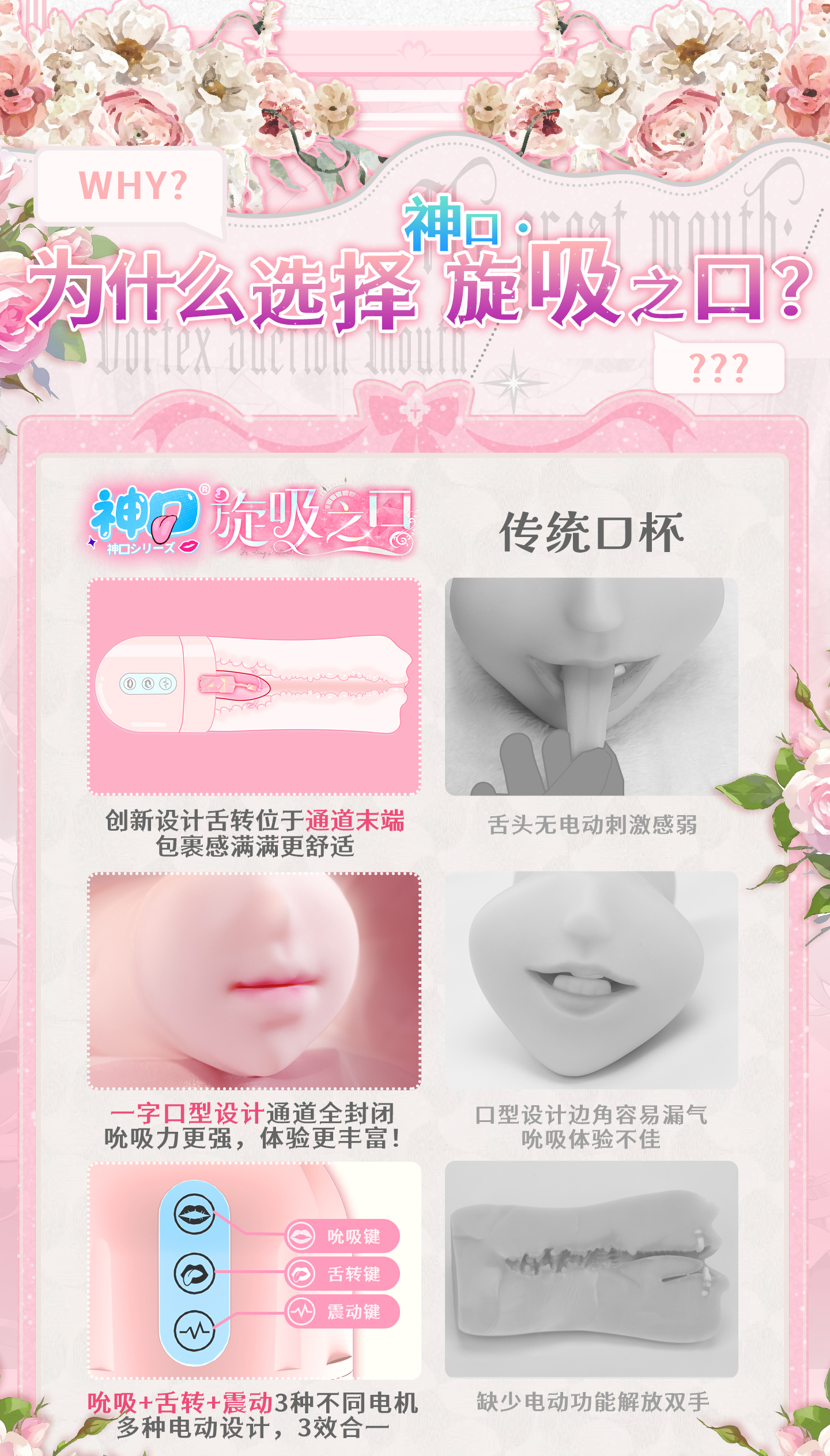 神口-旋吸之口 detail