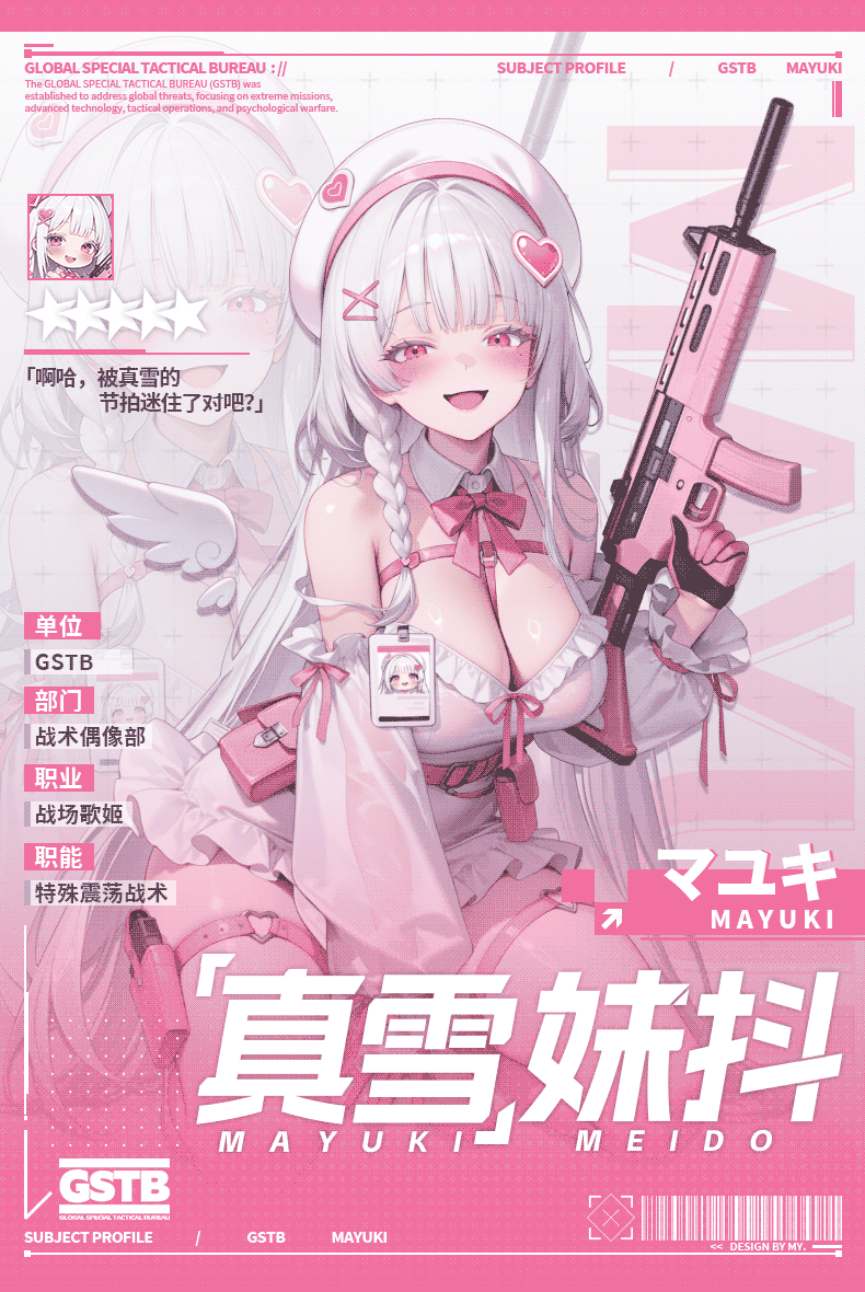 真雪 Chica Sacudida detail
