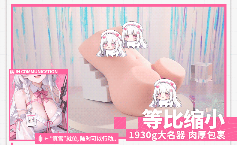 真雪 Chica Sacudida detail