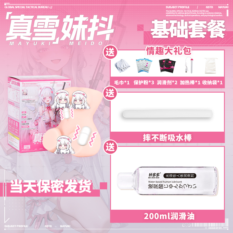 真雪 Chica Sacudida detail