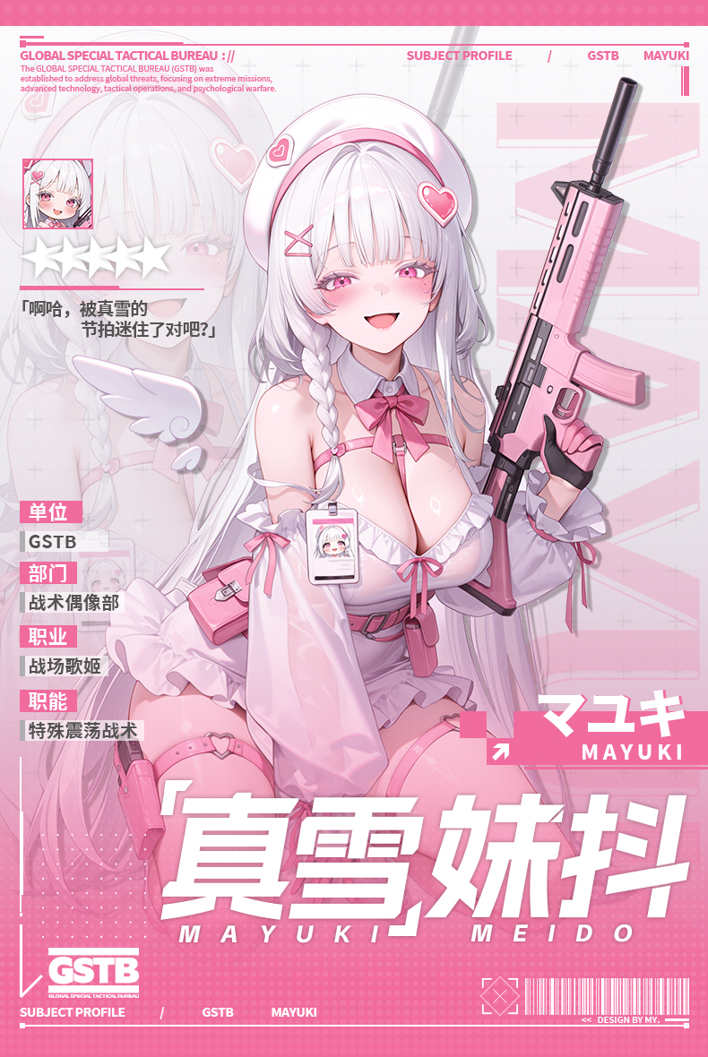 真雪 Chica Sacudida detail