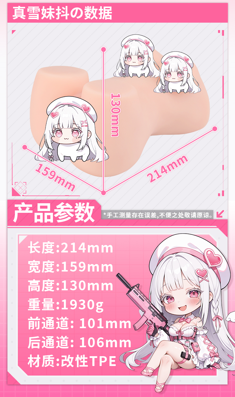 真雪 Chica Sacudida detail
