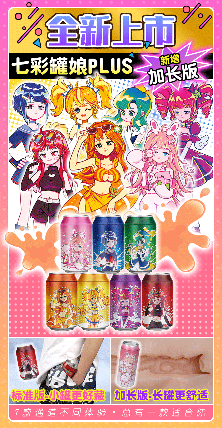 Colorful Can Girl Plus detail