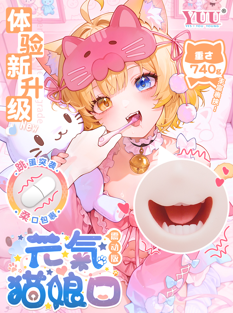 元气猫娘口震动版 detail