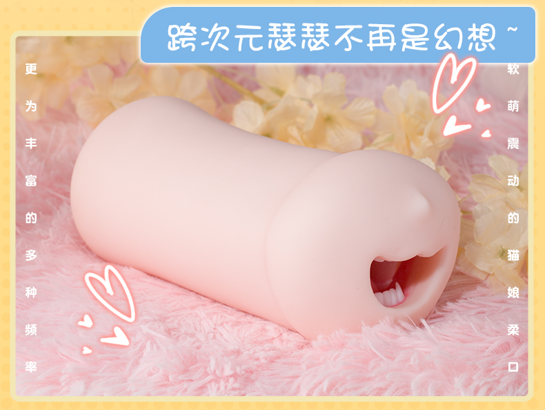 元气猫娘口震动版 detail