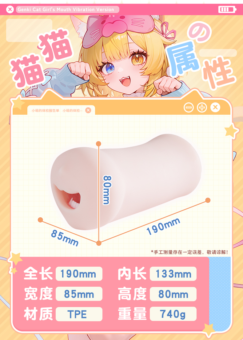 元气猫娘口震动版 detail