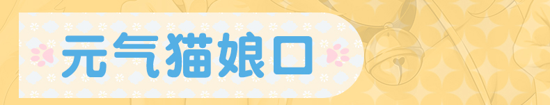 元气猫娘口震动版 detail