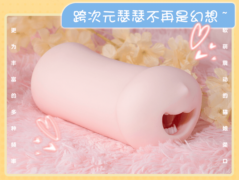 元气猫娘口震动版 detail