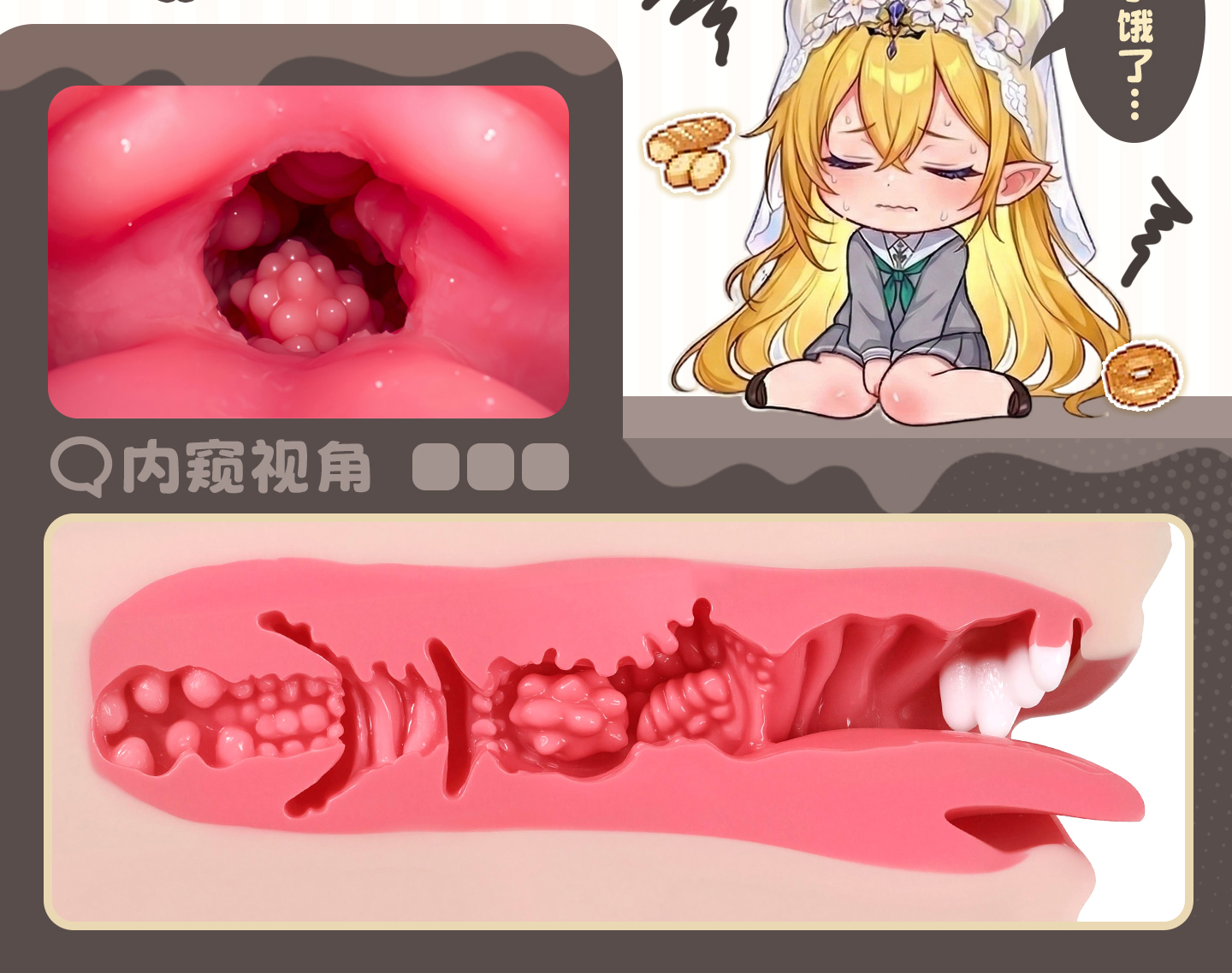 元气 Sukkubus Mund detail