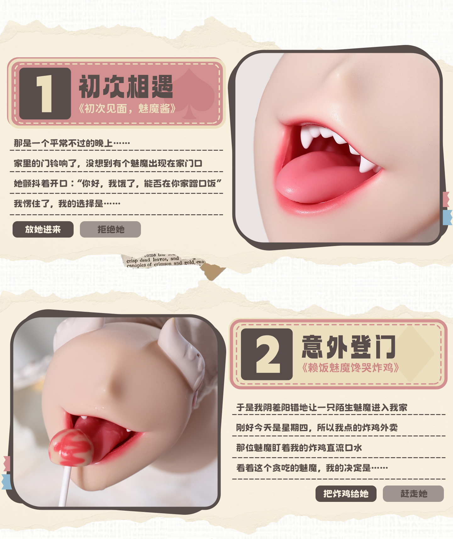元气 Sukkubus Mund detail