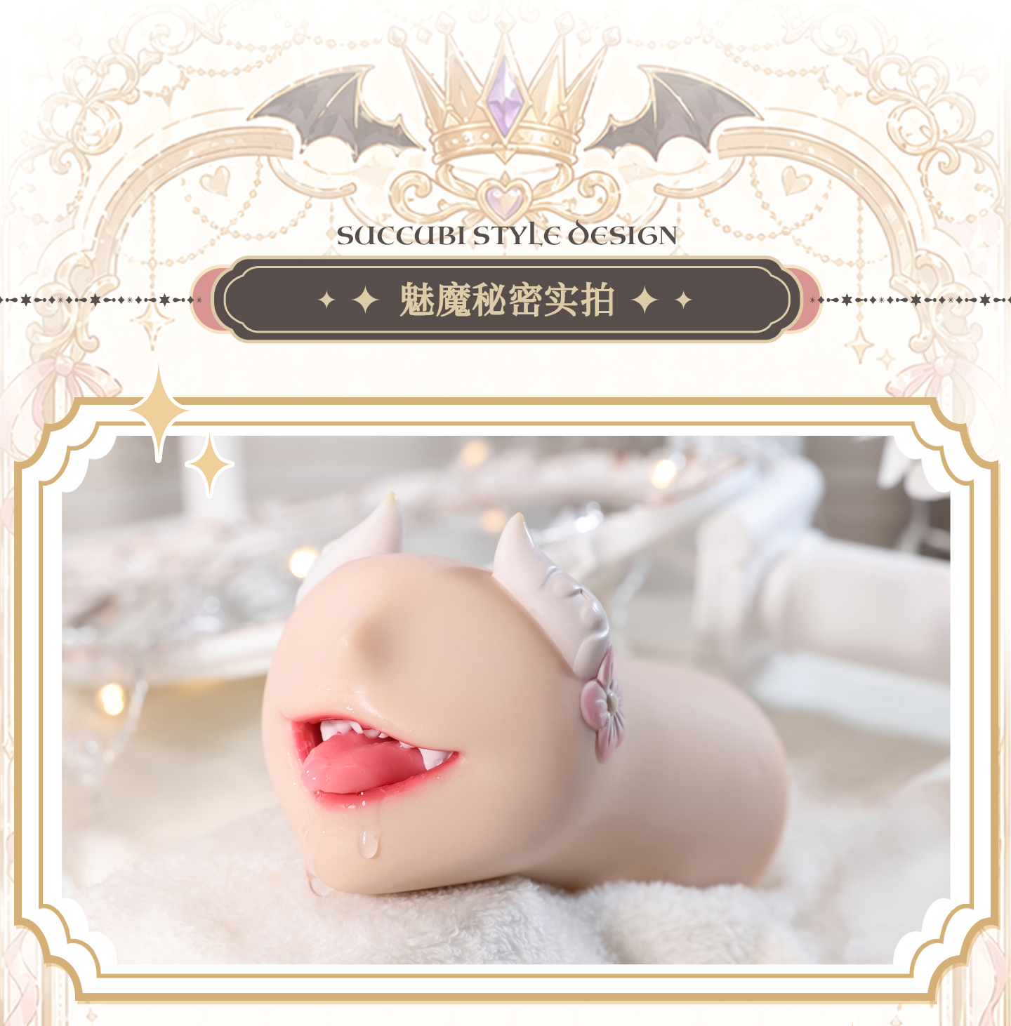 元气 Sukkubus Mund detail