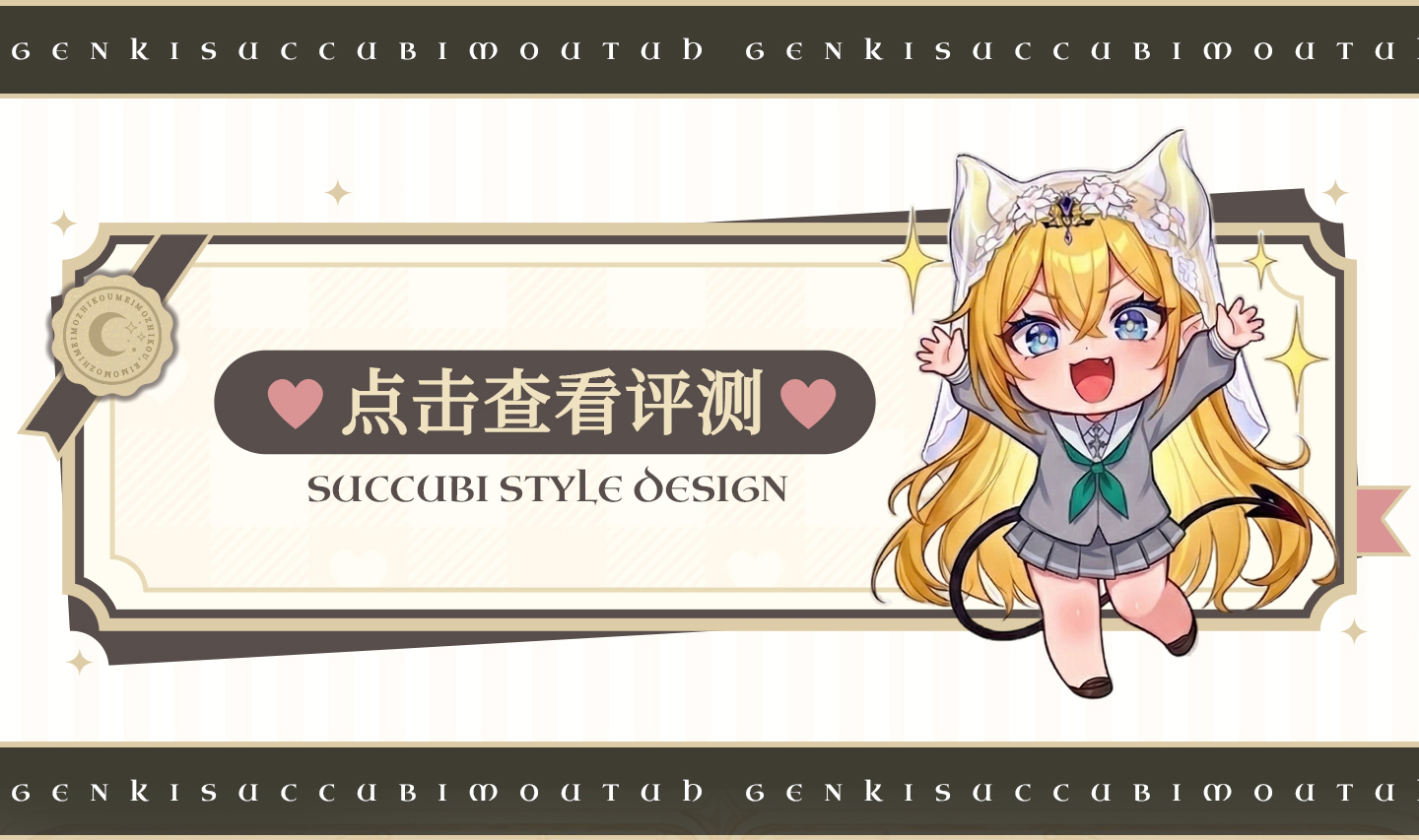 元气 Sukkubus Mund detail