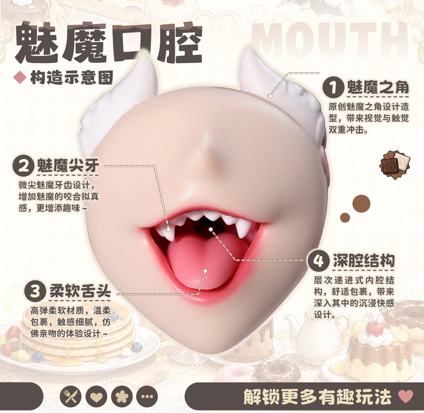 元气 Sukkubus Mund detail