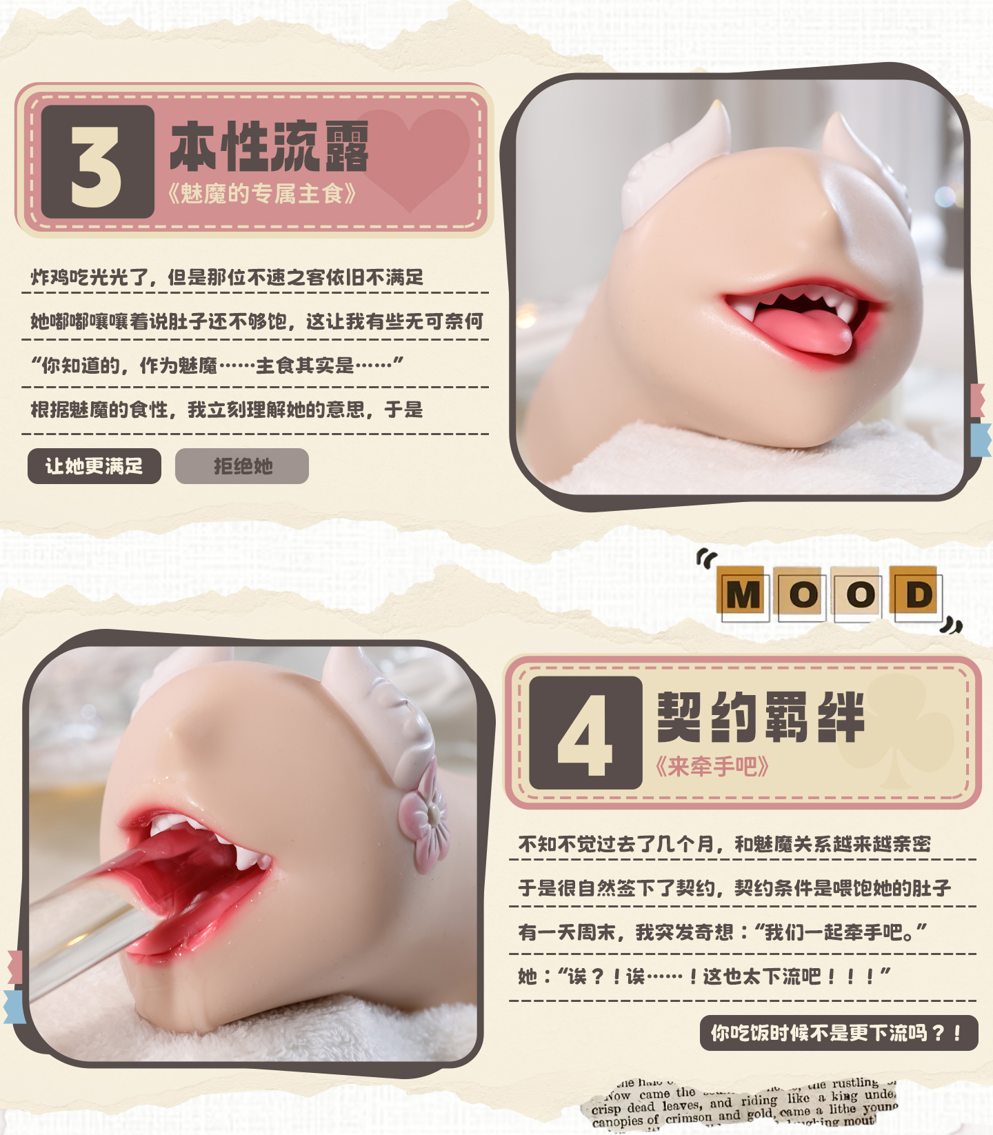 元气 Sukkubus Mund detail