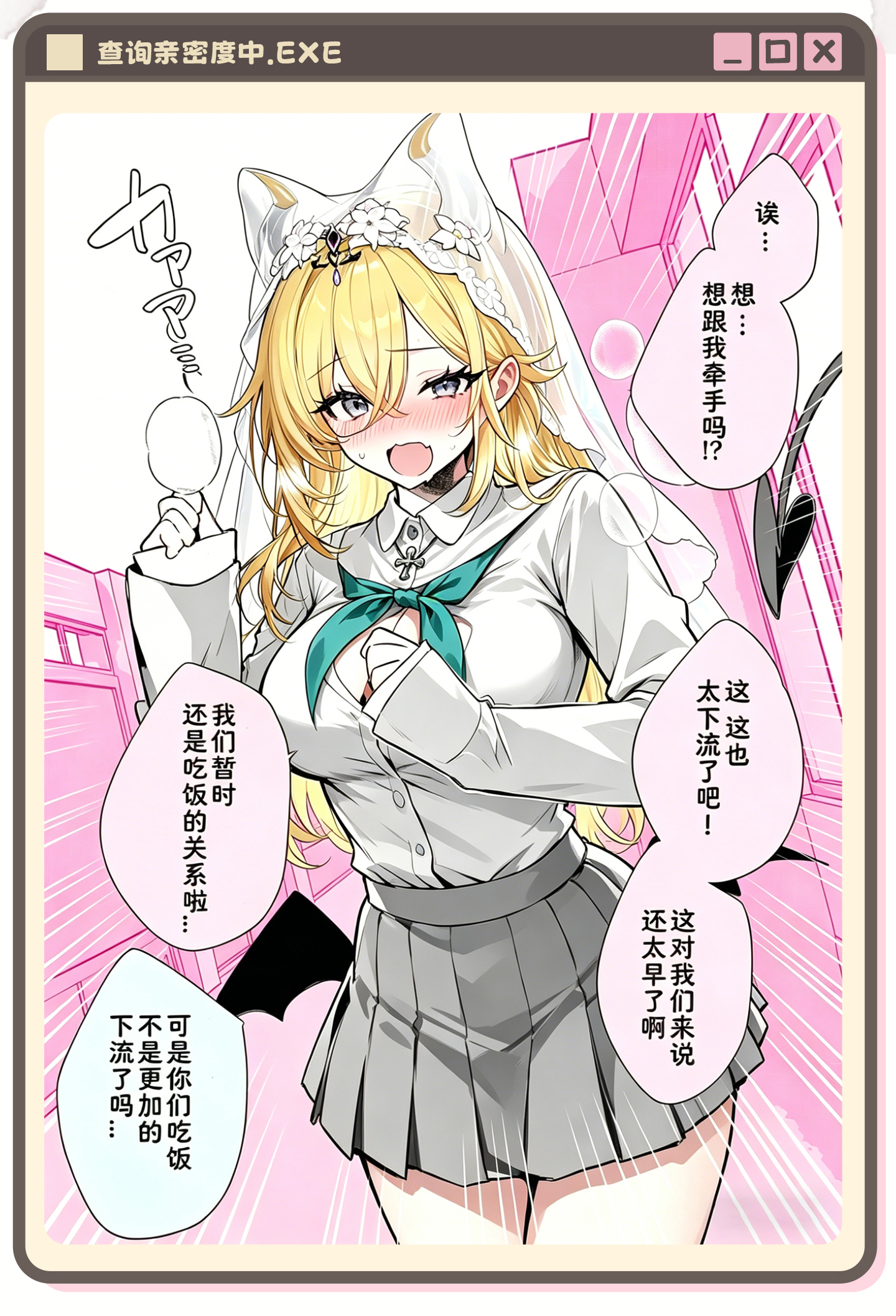 元气 Sukkubus Mund detail